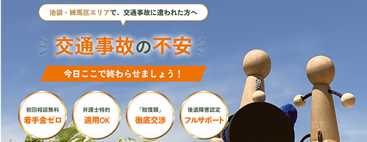 交通事故の不安 交通事故はこちら